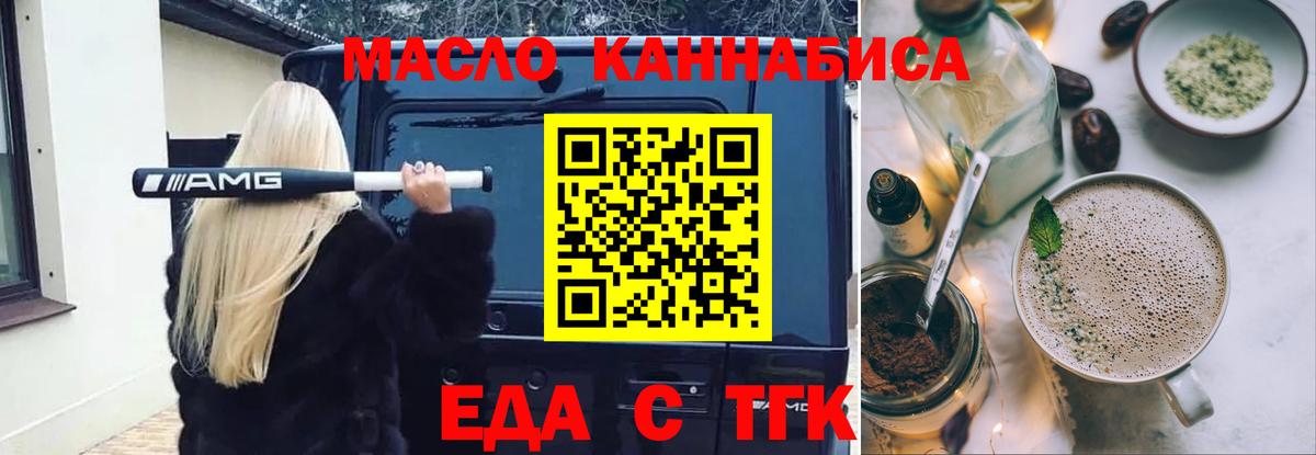 Зерноград  Еда ТГК конопля  Вход с VPN 