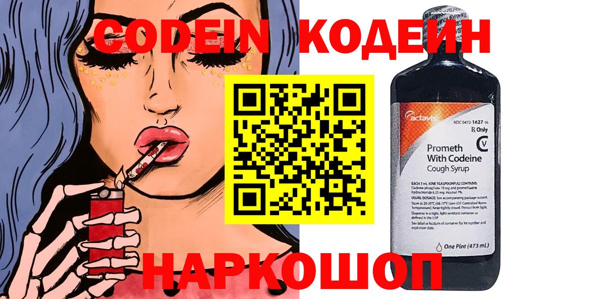 Кодеиновый сироп Lean напиток Lean (лин)  Вход с VPN  Зерноград  Кодеиновый сироп Lean Purple Drank 