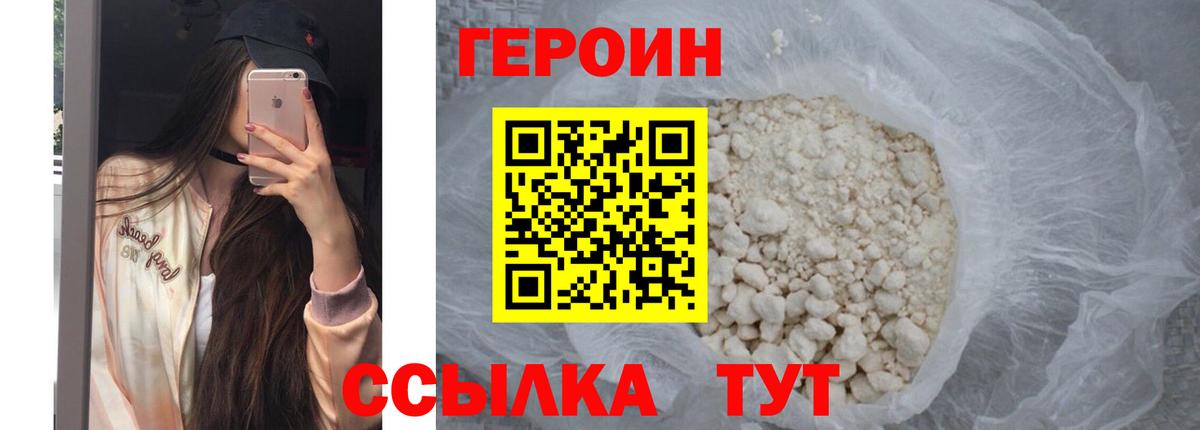 Зерноград  Героин  Вход с VPN  ГЕРОИН VHQ 