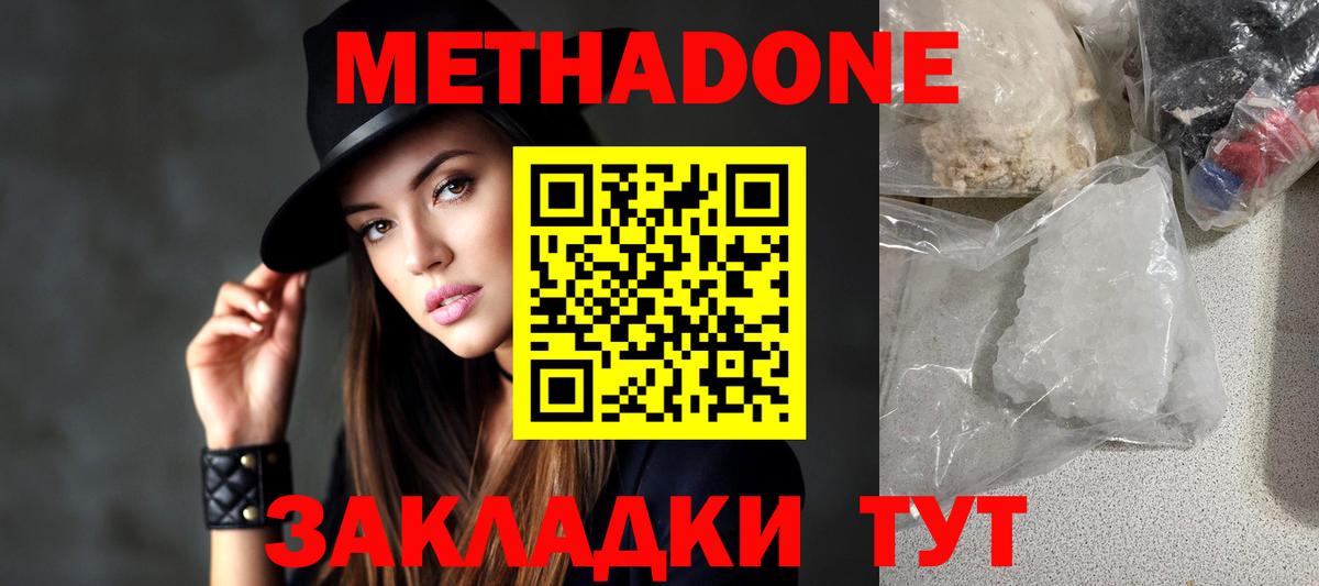 Зерноград  МЕТАДОН methadone  МЕТАДОН белоснежный  Вход с VPN 